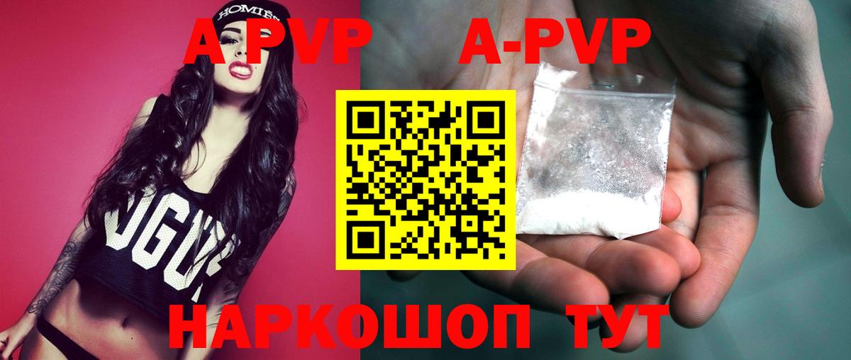 Елец  A PVP VHQ  Alpha PVP СК  Вход с VPN  APVP крисы CK 