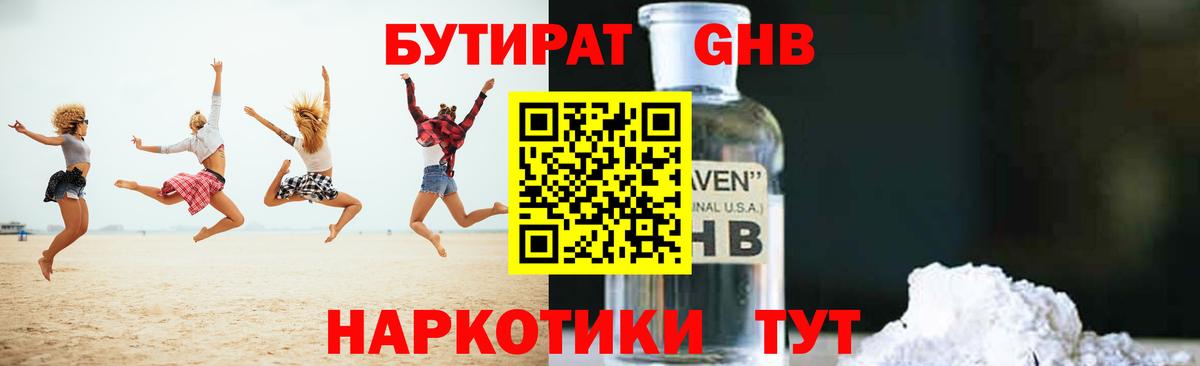 БУТИРАТ Butirat Елец
