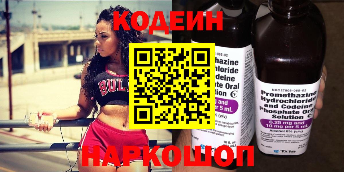 Кодеин напиток Lean (лин)  Кодеин напиток Lean (лин)  Вход с VPN  Елец 