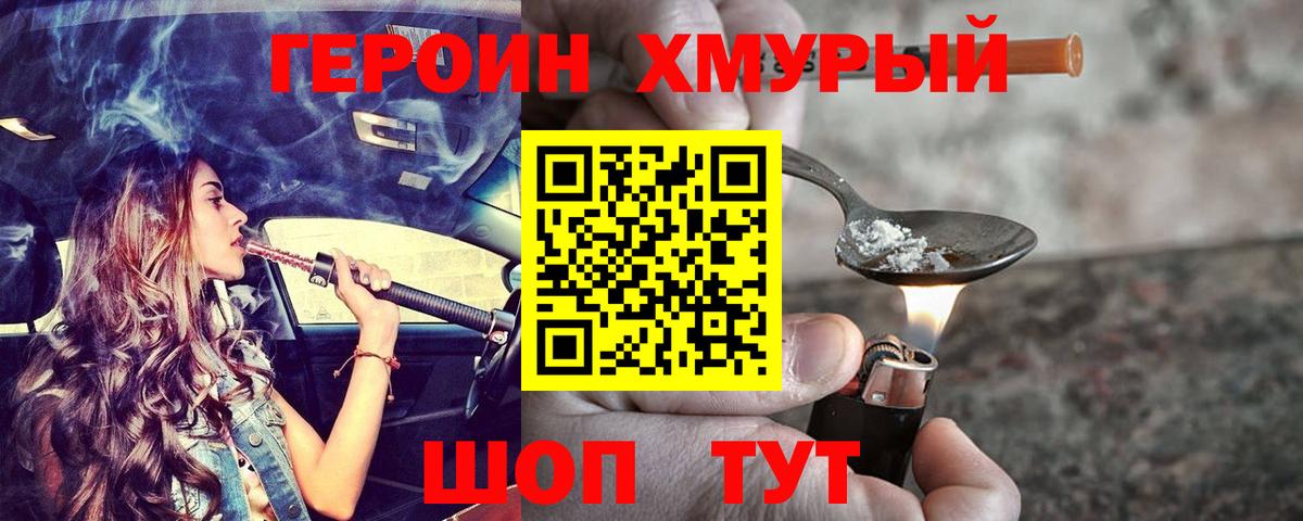 Героин  Героин хмурый  Вход с VPN  Елец 