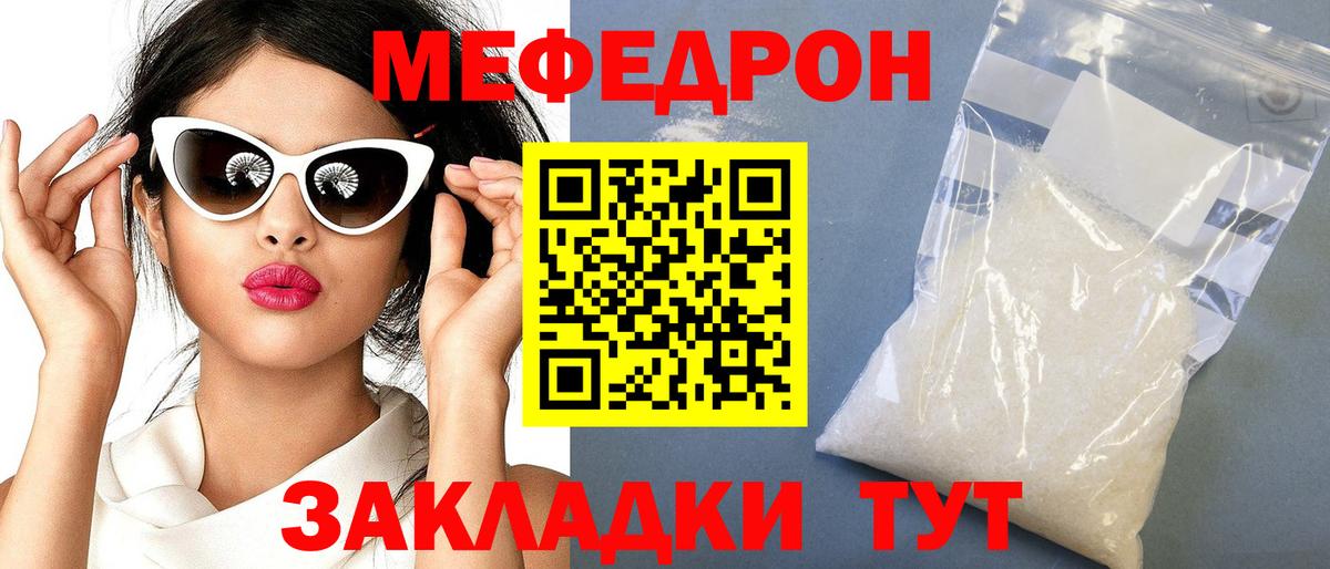 МЕФ mephedrone  Вход с VPN  Мефедрон  МЯУ-МЯУ mephedrone  Елец 