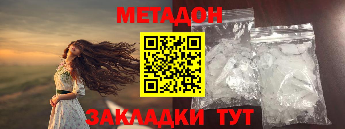 МЕТАДОН VHQ  МЕТАДОН белоснежный  Елец  Вход с VPN 